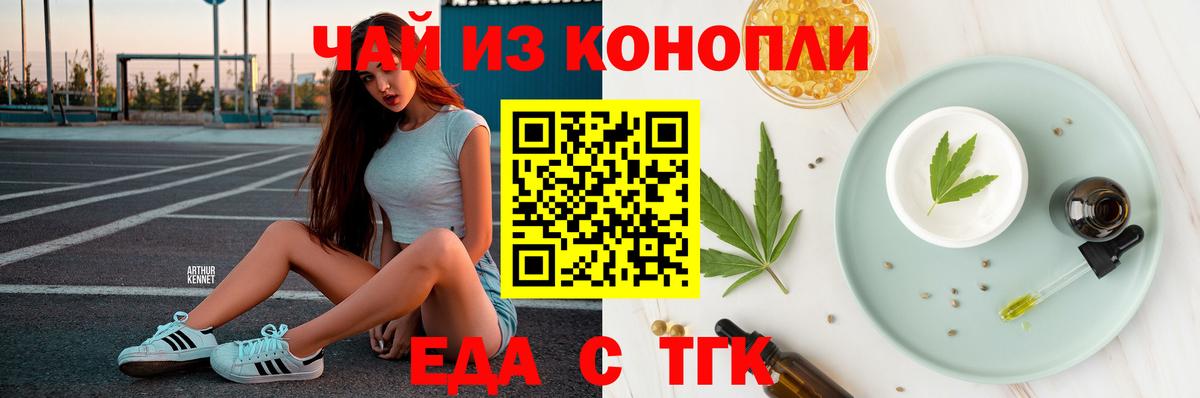 Томск  Еда ТГК конопля  Вход с VPN 