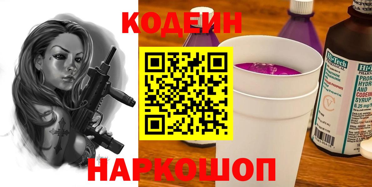 Codein напиток Lean (лин) Томск