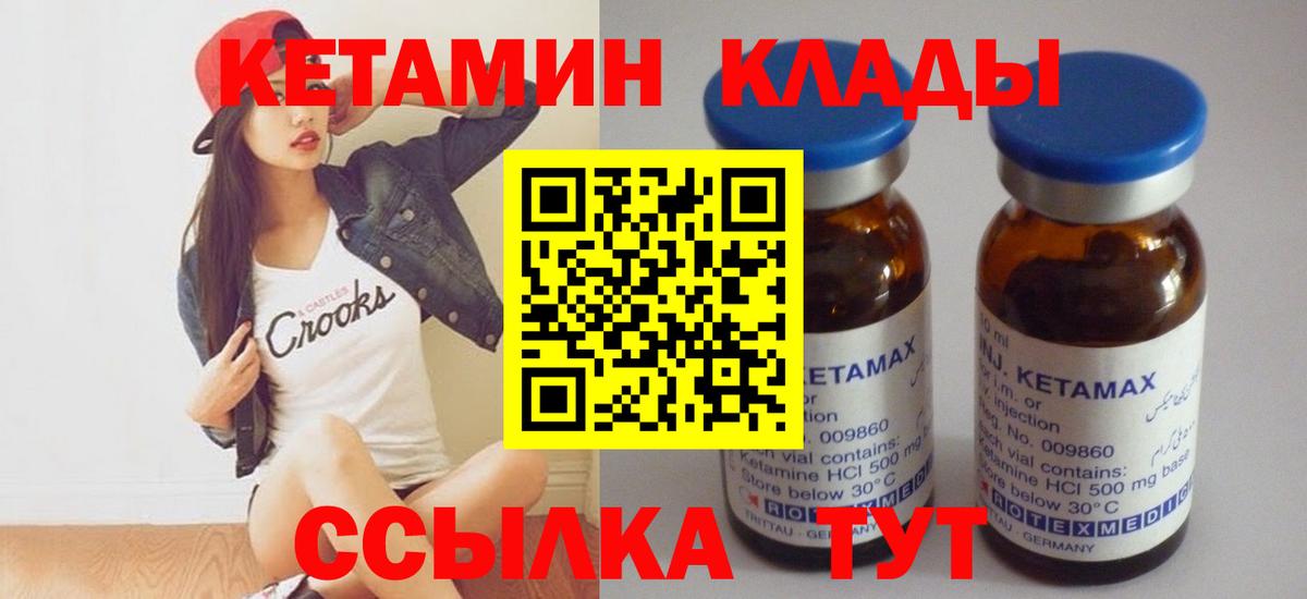 Томск  КЕТАМИН VHQ  Вход с VPN  Кетамин VHQ 