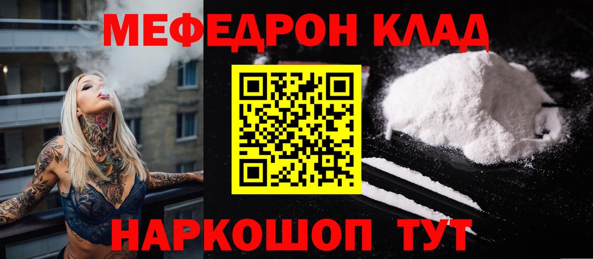 Мефедрон мука Томск