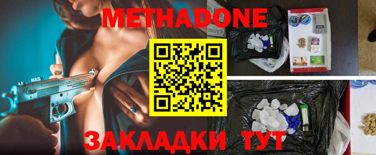 Томск  Метадон кристалл  Метадон VHQ  Вход с VPN 