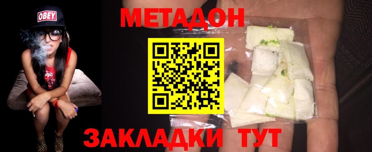 Метадон VHQ Томск