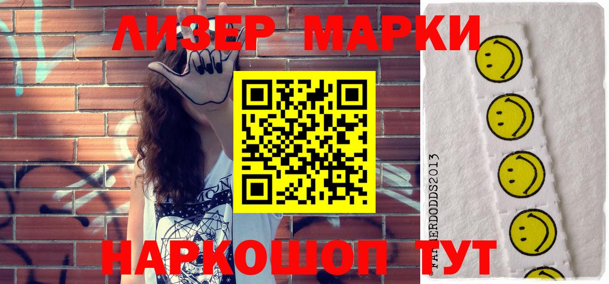 Наркотические марки 1,5мг Томск